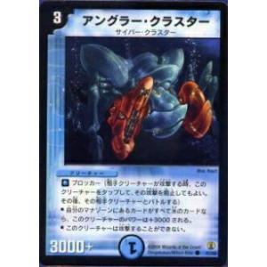 【プレイ用】デュエルマスターズ DMC27 41/55 アングラー・クラスター(コモン)【中古】