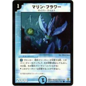 【プレイ用】デュエルマスターズ DMC27 42/55 マリン・フラワー(コモン)【中古】