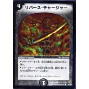 【プレイ用】デュエルマスターズ DMC27 47/55 リバース・チャージャー(コモン)【中古】