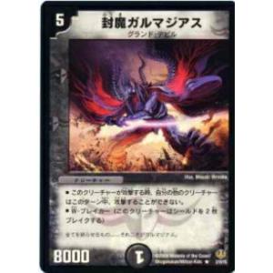 プレイ用】デュエルマスターズ P54/Y6 封魔ガルマジアス(レア)【中古