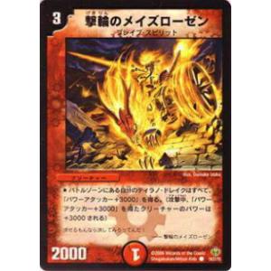 デュエルマスターズ 撃輪のメイズローゼン プレイ用】デュエルマスターズ DMC30 19/21 撃輪のメイズローゼン