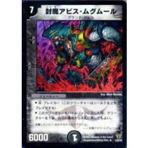 デュエルマスターズ 闇 クリーチャー 封魔アルバラム 91/110/Y7 コモン