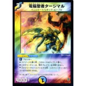 【プレイ用】デュエルマスターズ DMC34 31/55 電脳聖者タージマル(アンコモン)【中古】