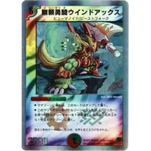 【プレイ用】デュエルマスターズ DMC39 27/33 無頼勇騎ウインドアックス(アンコモン)【中古...