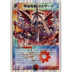 【プレイ用】デュエルマスターズ DMC40 10/14 神滅竜騎ガルザーク(スーパーレア)【中古】