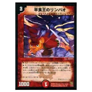 プレイ用】デュエルマスターズ DMC41 7/14 早食王のリンパオ