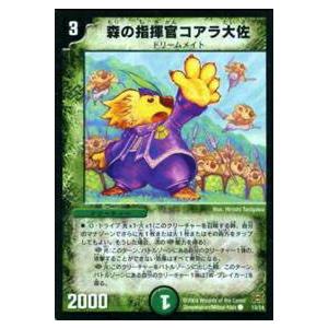 デュエルマスターズ 森の指揮官コアラ大佐 41KChhJRl5L._AC_SY200_QL15_.jpg