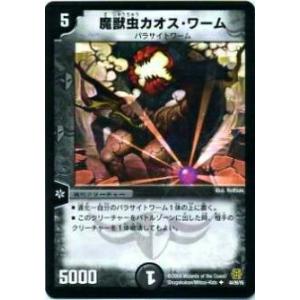 【プレイ用】デュエルマスターズ DMC42 44/90 魔獣虫カオス・ワーム(アンコモン)【中古】