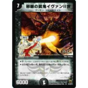 【プレイ用】デュエルマスターズ DMC48 10/44 邪眼の銃鬼イヴァンII世(レア)【中古】