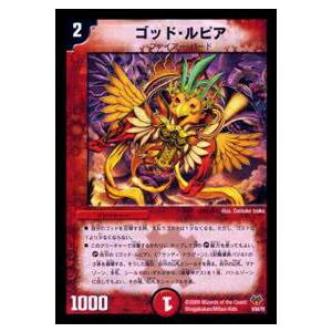 プレイ用】デュエルマスターズ DMC55 9/84 ゴッド・ルピア【中古