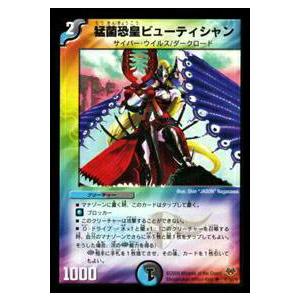プレイ用】デュエルマスターズ DM26 27/55 猛菌恐皇ビューティシャン