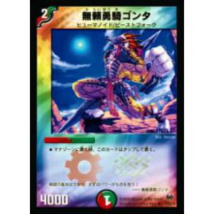 プレイ用】デュエルマスターズ DM-07 1/55 爆雷の求道者ガラ