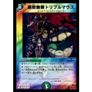 【プレイ用】デュエルマスターズ DMC55 84/84 腐敗無頼トリプルマウス(コモン)【中古】