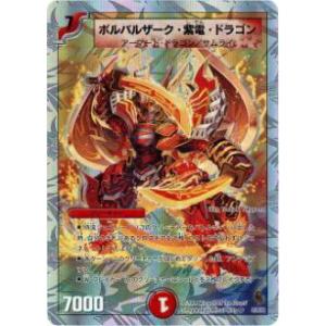 ボルバルザーク・紫電・ドラゴンPS(SR)(侍3・13)/火 デュエル