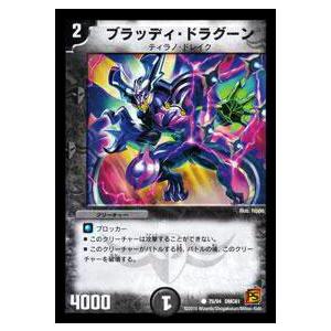 デュエルマスターズ ブラッディ・ドラグーン プレイ用】デュエルマスターズ DMC61 75/94 ブラッディ・ドラグーン