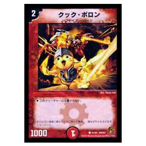 【プレイ用】デュエルマスターズ DMC61 81/94 クック・ポロン(コモン)【中古】