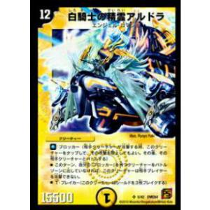 デュエルマスターズ DMPCD02 騎5/18 魔光死聖グレゴリアス (レアリティ