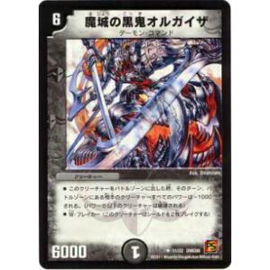 【プレイ用】デュエルマスターズ DMC68 11/22 魔城の黒鬼オルガイザ(アンコモン)【中古】
