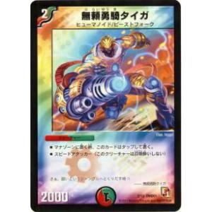 【プレイ用】デュエルマスターズ DMD01 2/13 無頼勇騎タイガ【中古】