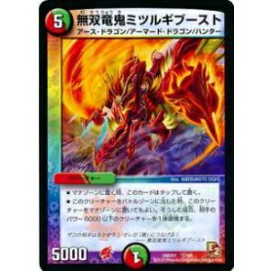 【プレイ用】デュエルマスターズ DMD07 7/24 無双竜鬼ミツルギブースト【中古】