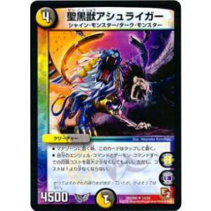 【プレイ用】デュエルマスターズ DMD08 14/24 聖黒獣アシュライガー(アンコモン)【中古】