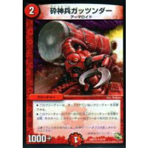 【プレイ用】デュエルマスターズ DMD15 9/16 砕神兵ガッツンダー(レア)【中古】