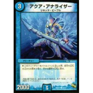 プレイ用】デュエルマスターズ DMD17 8/14 アクア・エボリューター