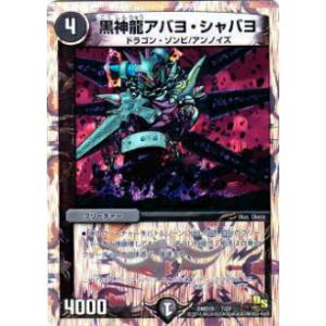 タカラトミー（TAKARA TOMY） デュエルマスターズ 超ブラック