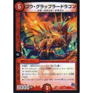 【プレイ用】デュエルマスターズ DMD21 2/12 ゴウ・グラップラードラゴン【中古】