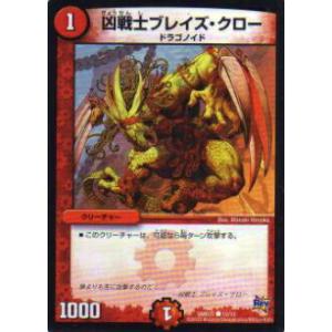 【プレイ用】デュエルマスターズ DMD21 12/12 凶戦士ブレイズ・クロー(コモン)【中古】