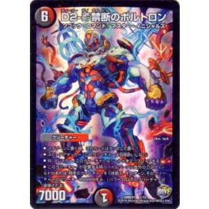 【プレイ用】デュエルマスターズ DMD31 1/12 D2-V禁断のボルトロン【中古】