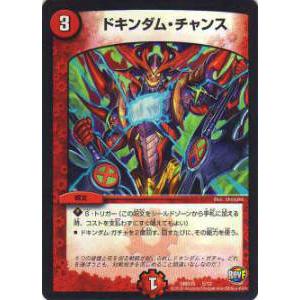 【プレイ用】デュエルマスターズ DMD35 5/12 ドキンダム・チャンス(-)【中古】 DMD-3...