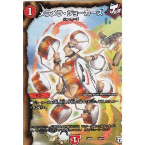 【プレイ用】デュエルマスターズ DMEX02 39/84 メラメラ・ジョーカーズ DMEX-02 【中古】