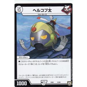 プレイ用】デュエルマスターズ DM-01 6/110 ギガルゴン(ベリーレア