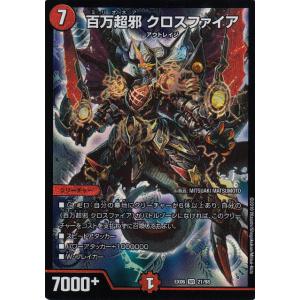 デュエル・マスターズ 百万超邪 クロスファイア SR火 BD17 6/14