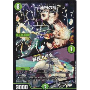 プレイ用】デュエルマスターズ DM33 33/55 ハープーン・ランチャー