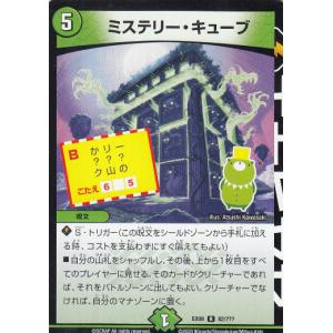【プレイ用】デュエルマスターズ DMEX08 82/??? ミステリー・キューブ (R レア)謎のブラックボックスパック (DMEX-08)【中古】｜lead-netstore
