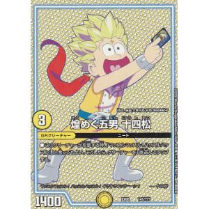 デュエル・マスターズ 拘束の影メリコミ・タマタマ (+) グシャット