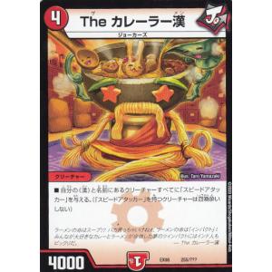 【プレイ用】デュエルマスターズ DMEX08 255/??? The カレーラー漢 謎のブラックボックスパック (DMEX-08)【中古】