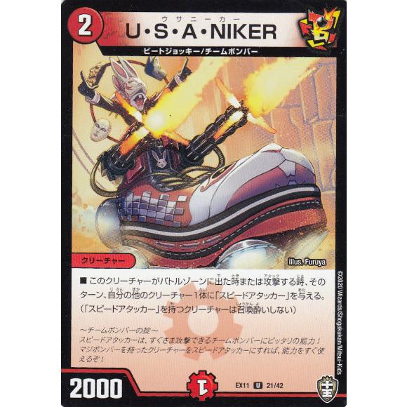【プレイ用】 デュエルマスターズ DMEX11 21/42 U・S・A・NIKER (U アンコモン...