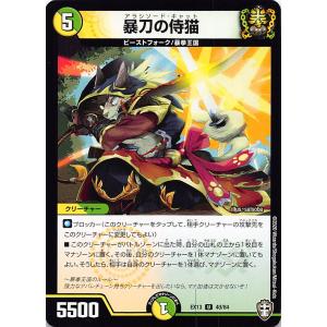 【プレイ用】 デュエルマスターズ DMEX13 40/84 暴刀の侍猫 (U アンコモン) 【中古】
