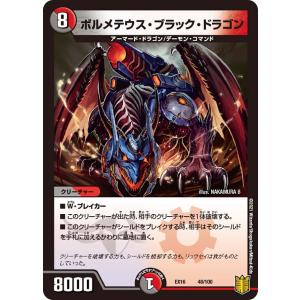 デュエル・マスターズ ボルメテウス・ホワイト・ドラゴン SR火 EX01 6