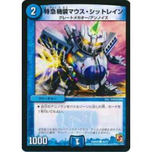 【プレイ用】デュエルマスターズ DMR06 40/55 特急機装マウス・シットレイン(コモン)【中古】