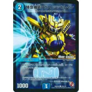 【プレイ用】【MODE CHANGE仕様】デュエルマスターズ DMR06 40/55 特急機装マウス・シットレイン(コモン)【中古】