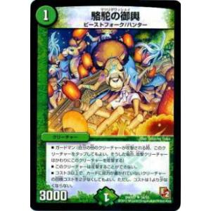 ゼニス金トレジャー】デュエルマスターズ DM23EX3 SP4/SP5 「使命」の