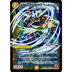 【プレイ用】デュエルマスターズ DMR07 38/55 虚構の支配者メタフィクション(コモン モード...