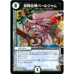 デュエル・マスターズ 覇王のギフト(コモン) 轟炎の竜皇（DM22-RP2