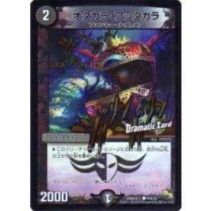 デュエルマスターズ DM29 S2/S5 斬隠蒼頭龍バイケン(スーパーレア