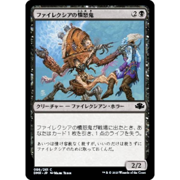 マジックザギャザリング DMR JP 099 ファイレクシアの憤怒鬼 (日本語版 コモン) ドミナリ...