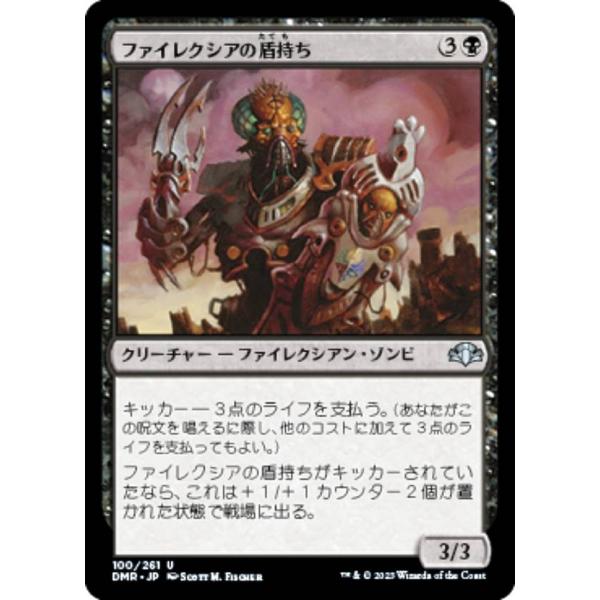 マジックザギャザリング DMR JP 100 ファイレクシアの盾持ち (日本語版 アンコモン) ドミ...